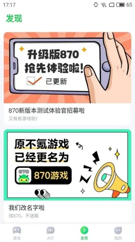 870游戏无限时间版