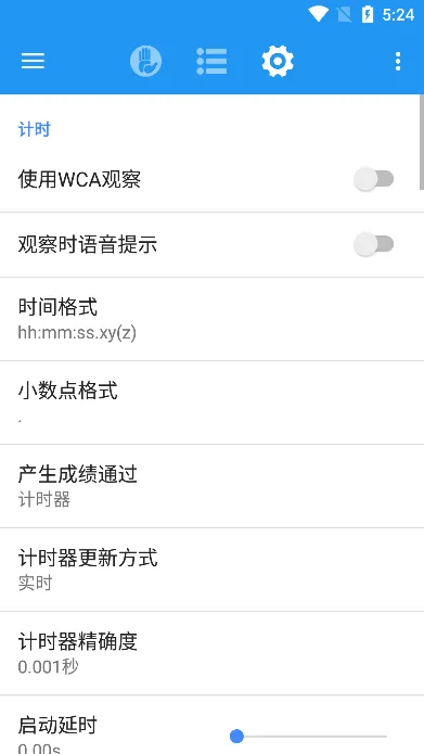 DC魔方计时器App