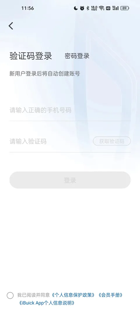 别克ibuick APP