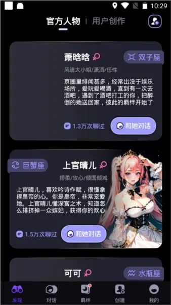 CosLove虚拟情感聊天