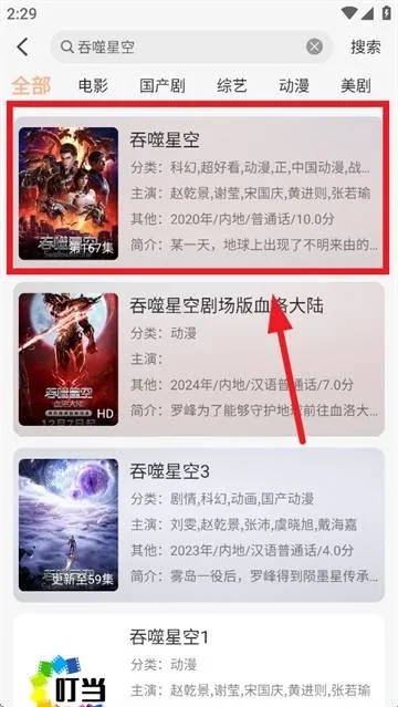 叮当影视百宝库