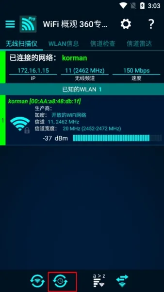 WiFi概观360专业版