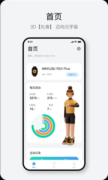 Haylou Fun智能手表软件