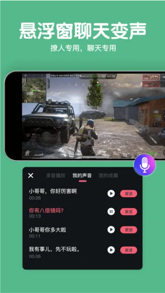 变声大师
