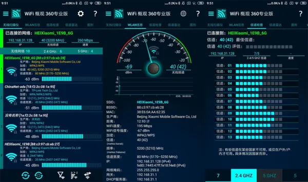 WiFi概观360专业版