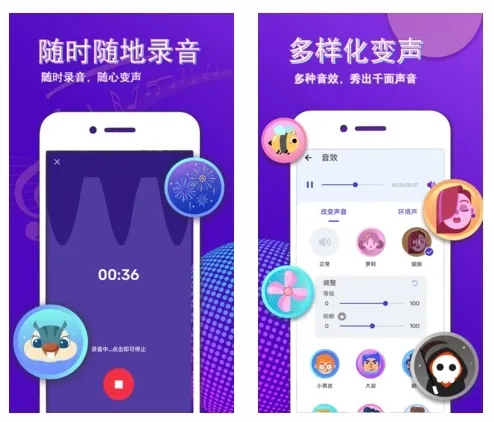 变声大师