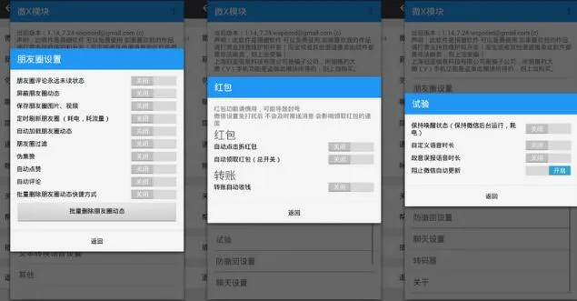 微x模块