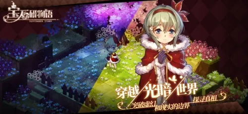 宝石研物语2:血缘之证