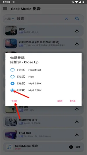 SeekMusic觅音