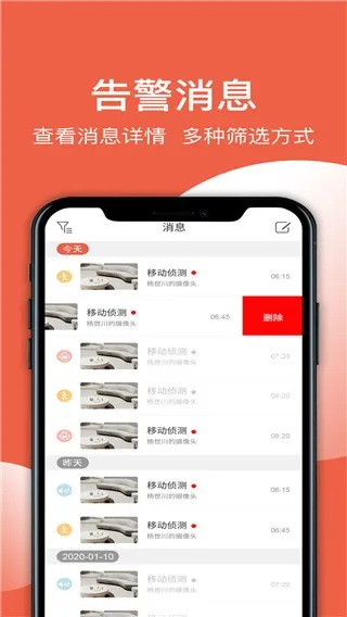创维智慧云手机app