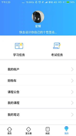 富士康富学宝典app软件