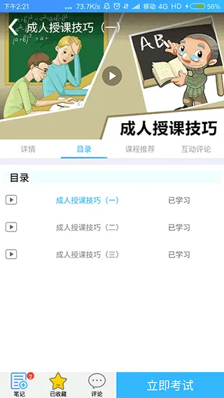 富士康富学宝典app软件