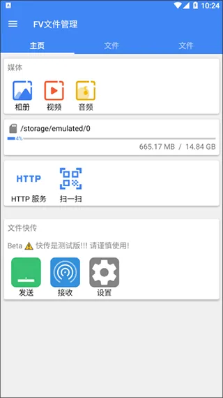 fv文件管理器专业版