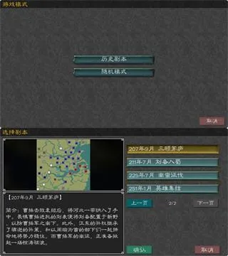黎明三国2