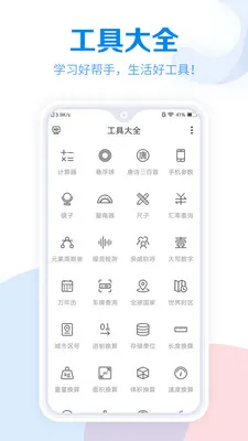 辛川实用工具箱