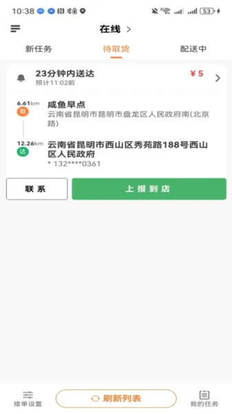 26时骑手