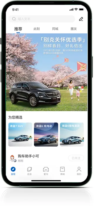 别克ibuick APP
