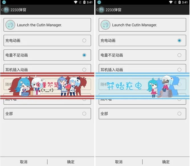 二次元弹窗app