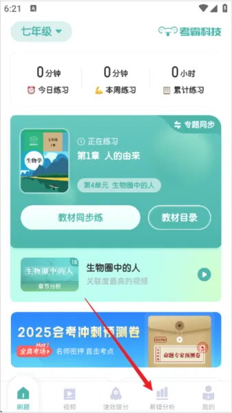初中生物大师