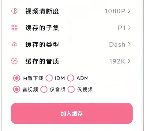 b站下载器