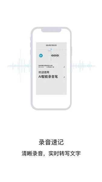 AI智能录音笔