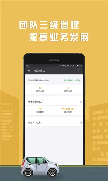 车保易