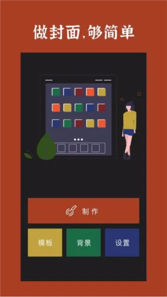 封面制作软件