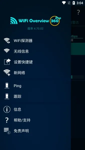 WiFi概观360专业版