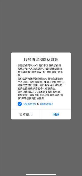 voov meeting官方版