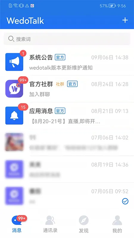 WedoTalk聊天软件