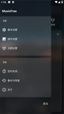 MusicFree插件