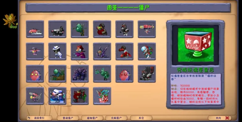 pvz融合版二创版内置菜单