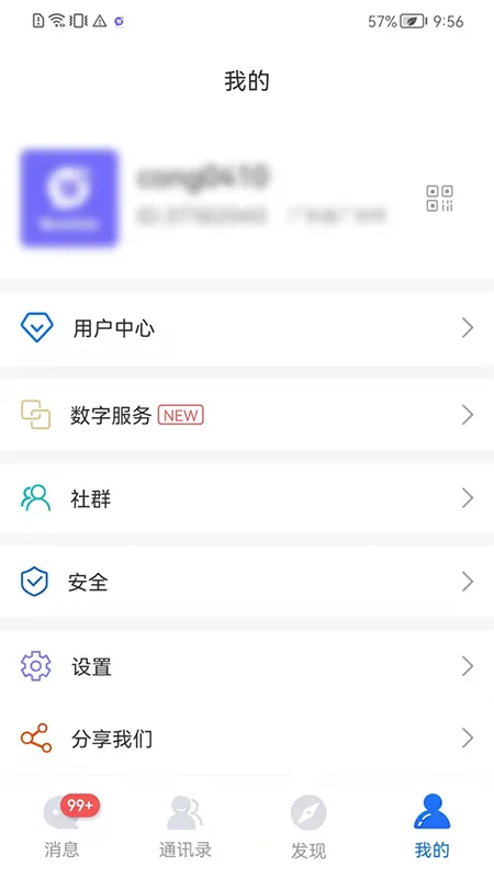 WedoTalk聊天软件