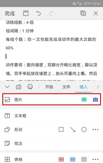 WPSOffice手机版