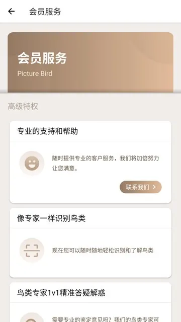 Picture Bird拍照识鸟付费解锁版