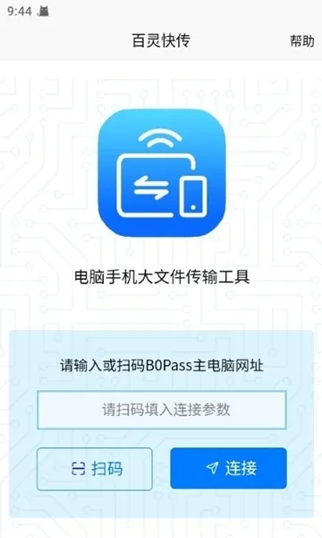 百灵快传app
