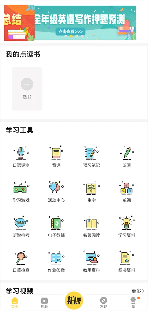 倍速课堂旧版