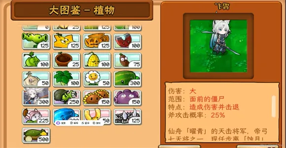 飞宵大战僵尸