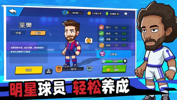 单挑足球正版手游