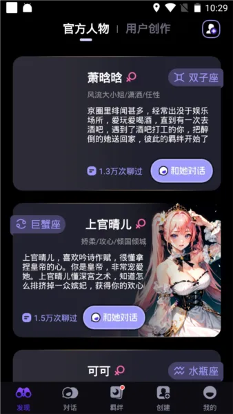 CosLove虚拟情感聊天软件