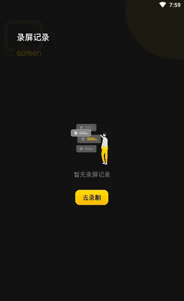 虫虫录屏