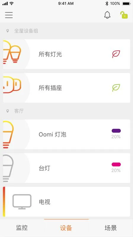 OOMI智能家居控制软件
