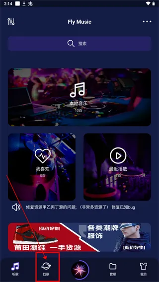 fly music免费音乐app