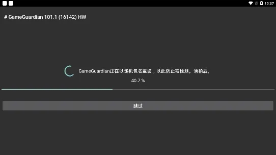 GG修改器HW版