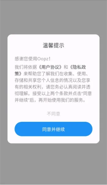 Oopz语音软件