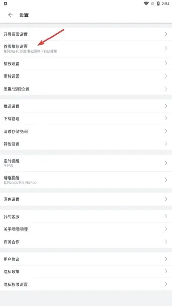 哔哩哔哩概念版