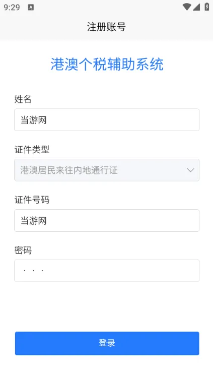 港澳辅助系统