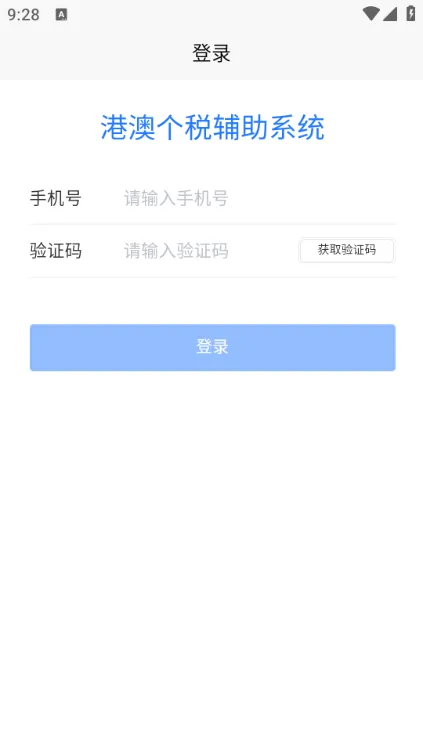 港澳辅助系统