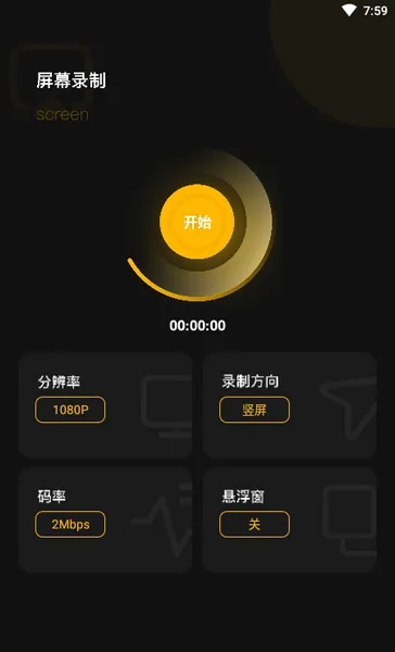 虫虫录屏