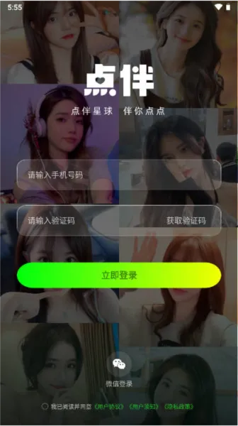 点伴星球